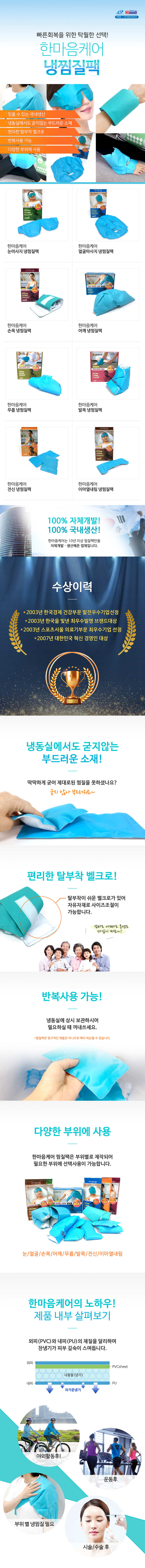 한마음케어 냉찜질팩 쿨패치 아이스 무릎