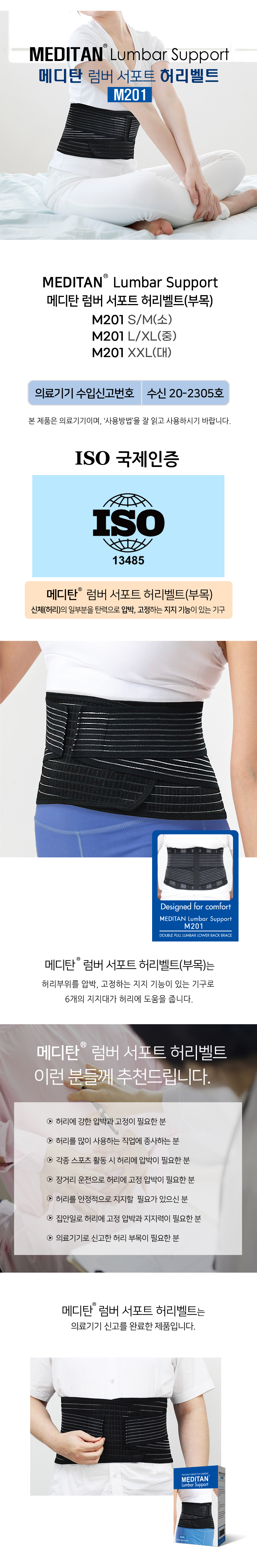6축지지 의료용허리보호대 허리부목 실리콘메시소재 6축지지 의료용허리보호대 허리부목 실리콘메시소재