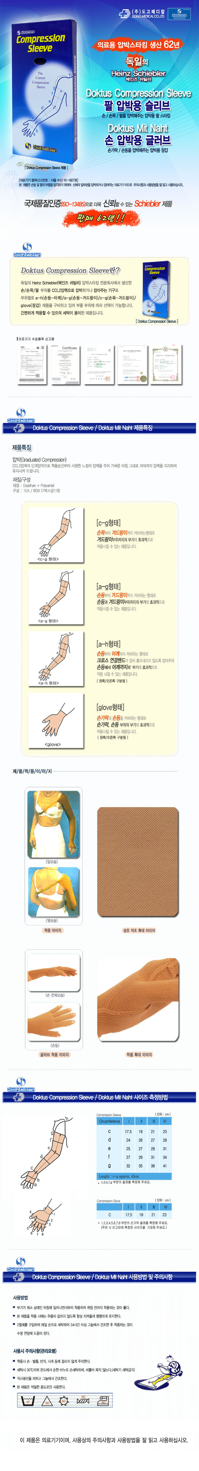 의료용 압박 장갑 붓기완화