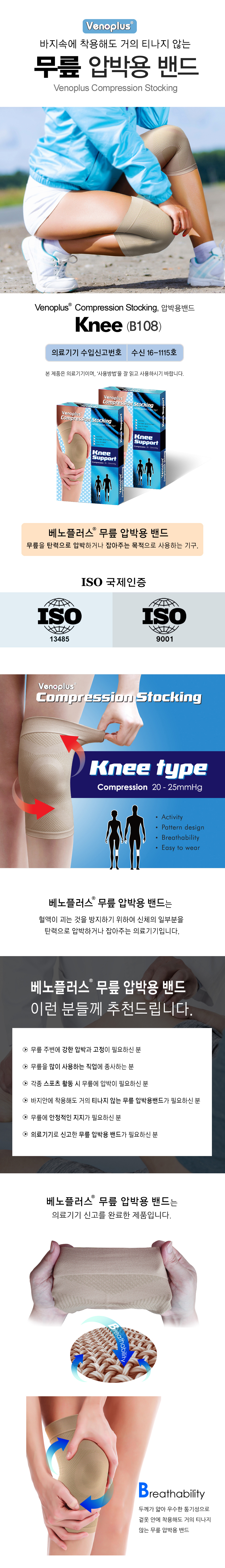 초밀착 의료용무릎보호대 니슬리브