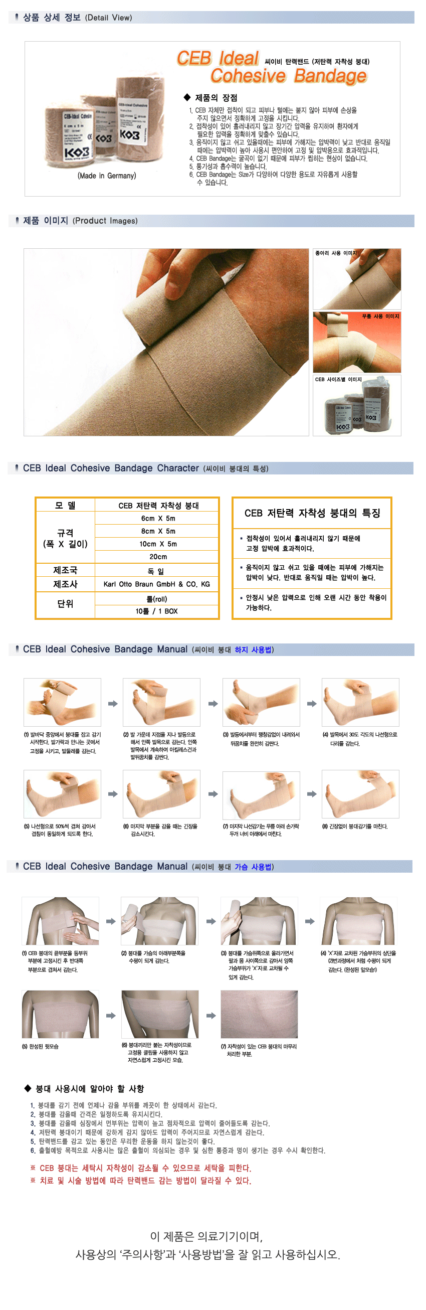 의료용 압박붕대 면100% 독일산 8x5cm