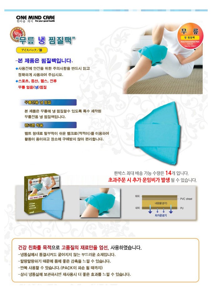 한마음케어 냉찜질팩 쿨패치 아이스 무릎