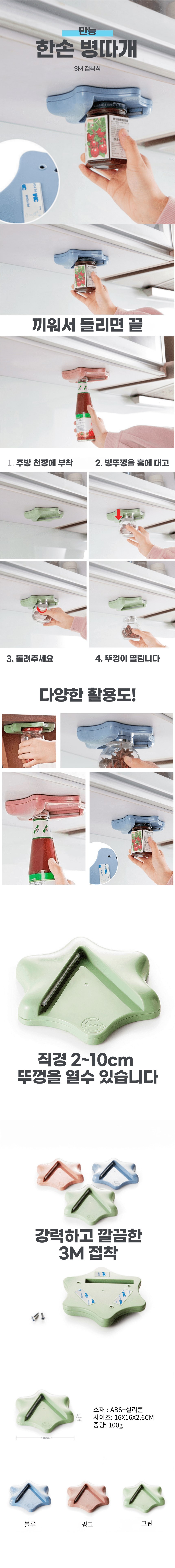 ZZZM 만능오프너 병따개