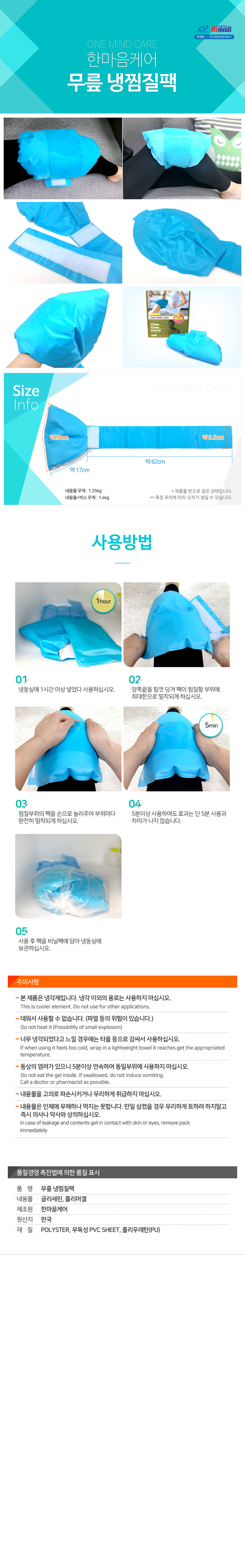 한마음케어 냉찜질팩 쿨패치 아이스 무릎