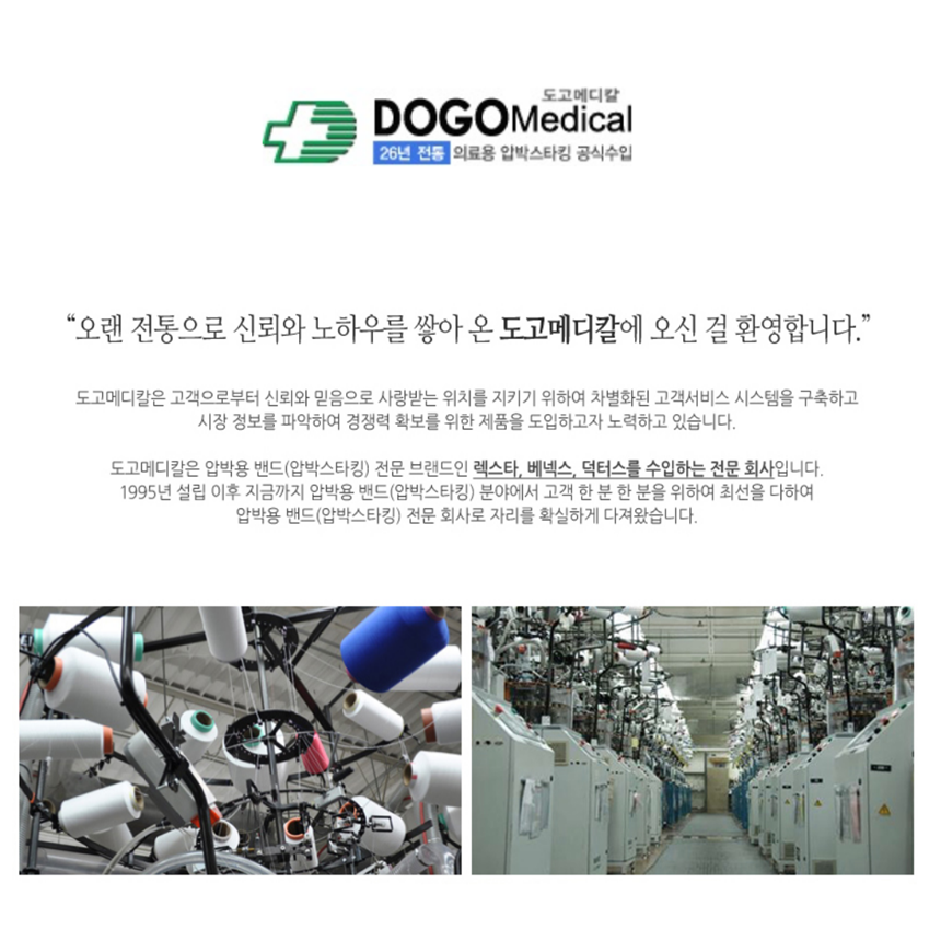 도고258 의료용압박스타킹 발목팬티형 불투명 단단