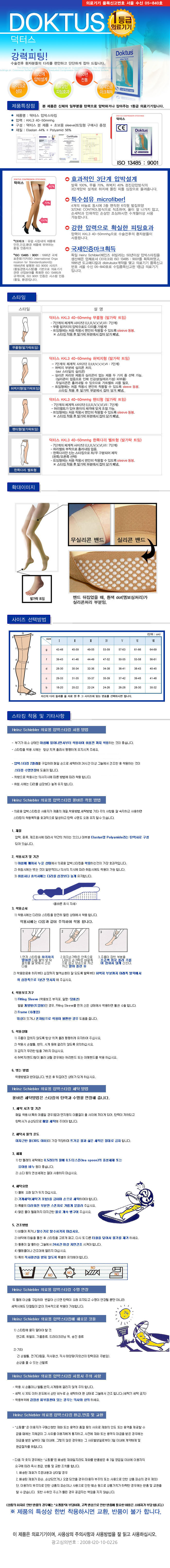덕터스 의료용압박스타킹 허벅지형 발트임 실리콘무 최강압