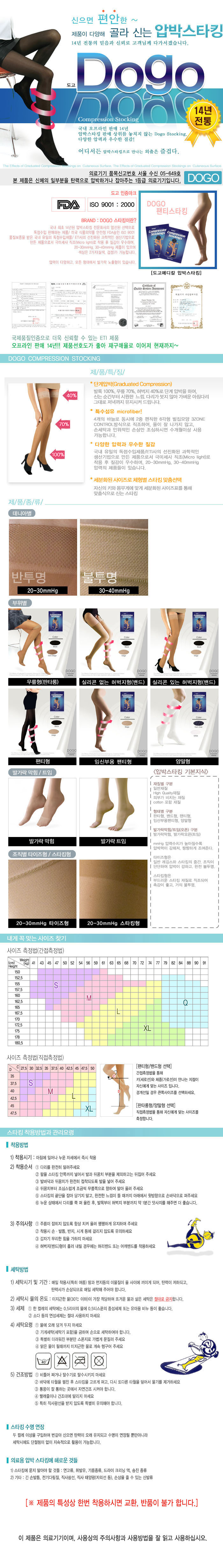 도고206 의료용압박스타킹 팬티 임부용 발막힘 불투명