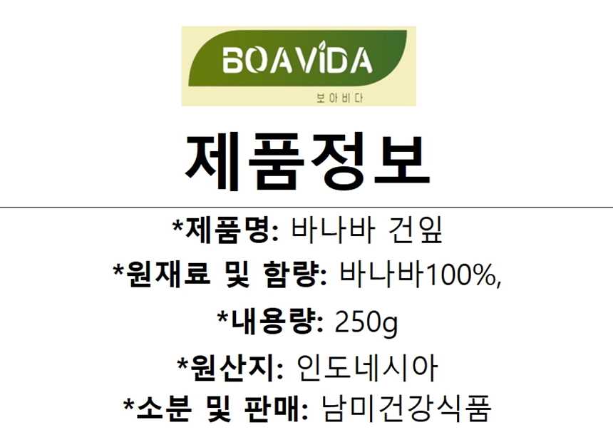 바나바잎 250g x 2봉 500g 혈당건강 바나바차