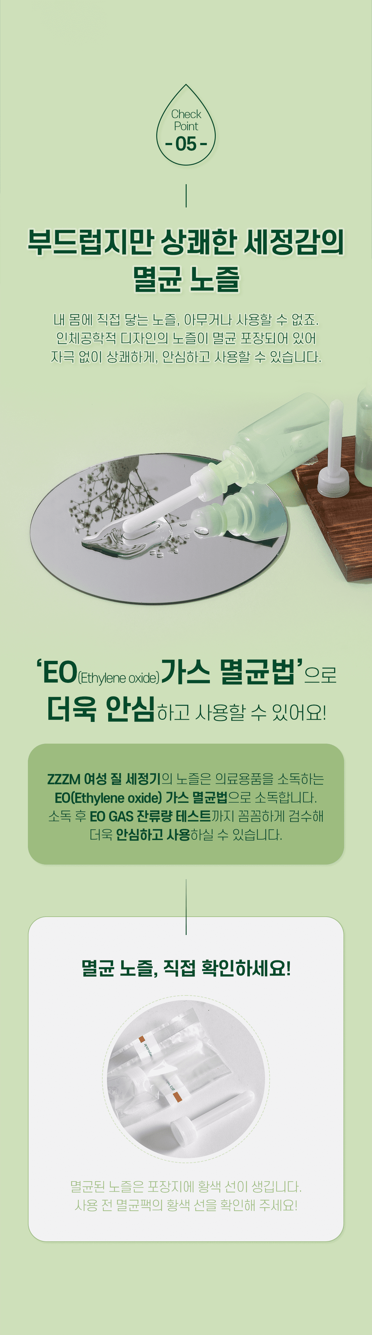 ZZZM 삽입형질세정제 와이존케어 여성청결제 질세척