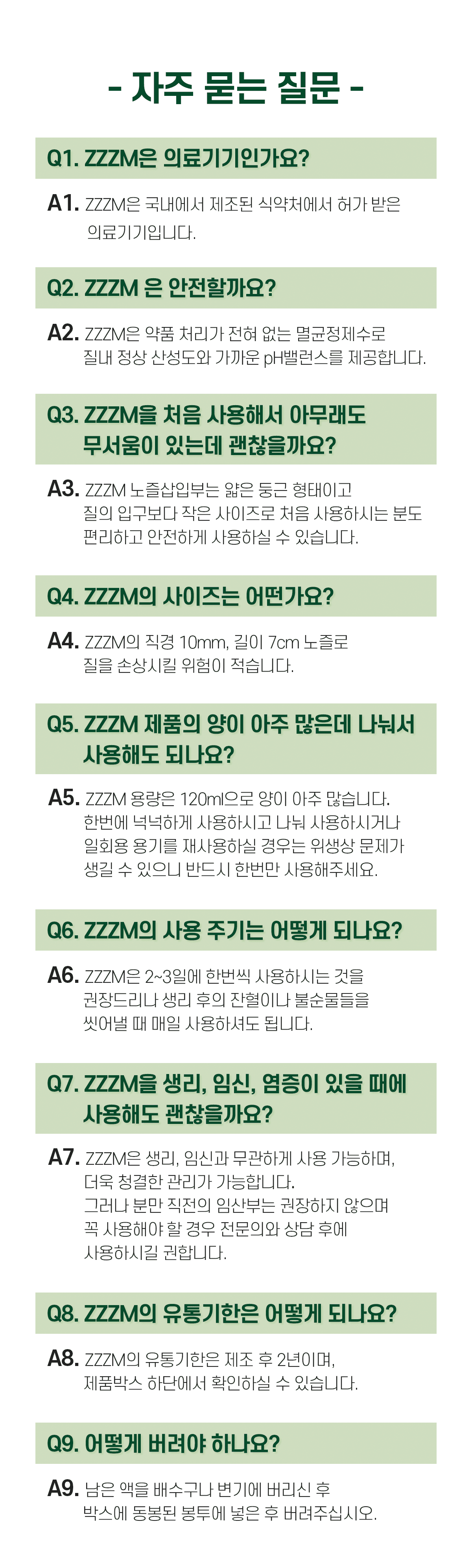 ZZZM 삽입형질세정제 와이존케어 여성청결제 10개