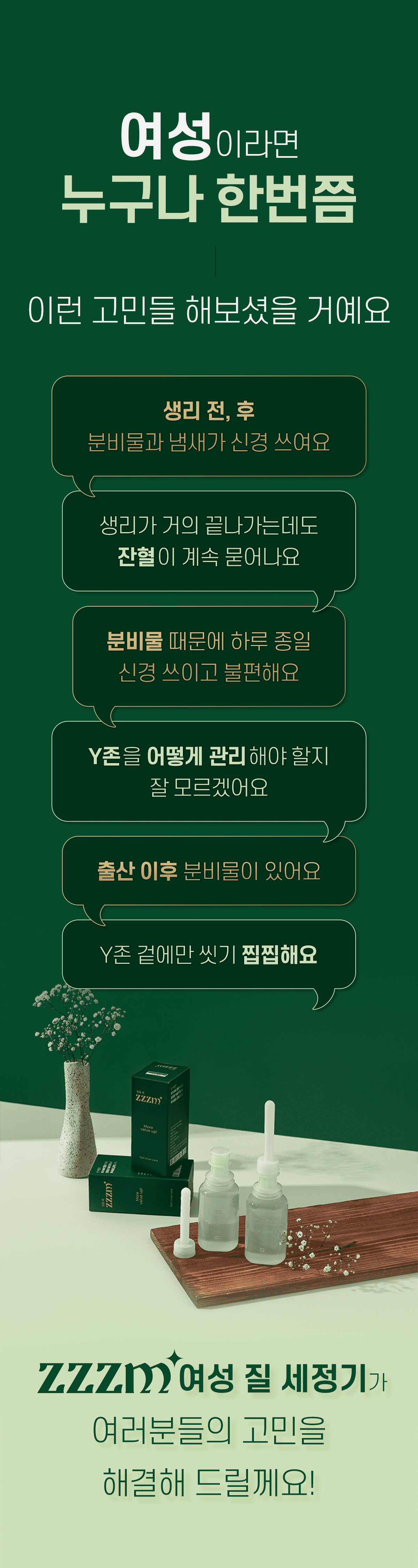 ZZZM 삽입형질세정제 와이존케어 여성청결제 4개