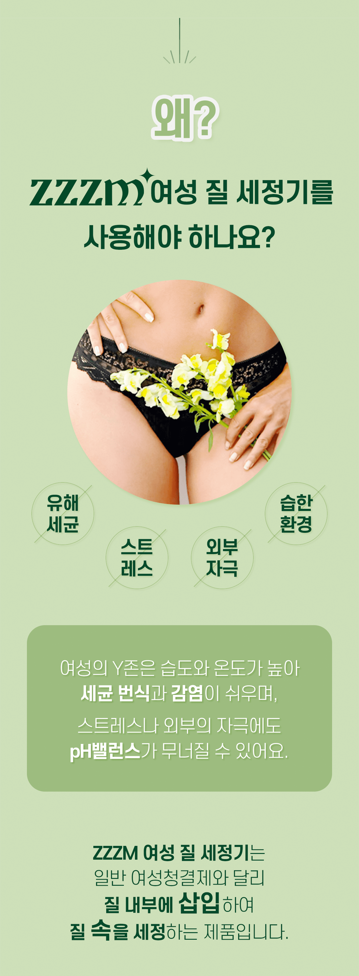 ZZZM 삽입형질세정제 와이존케어 여성청결제 질세척