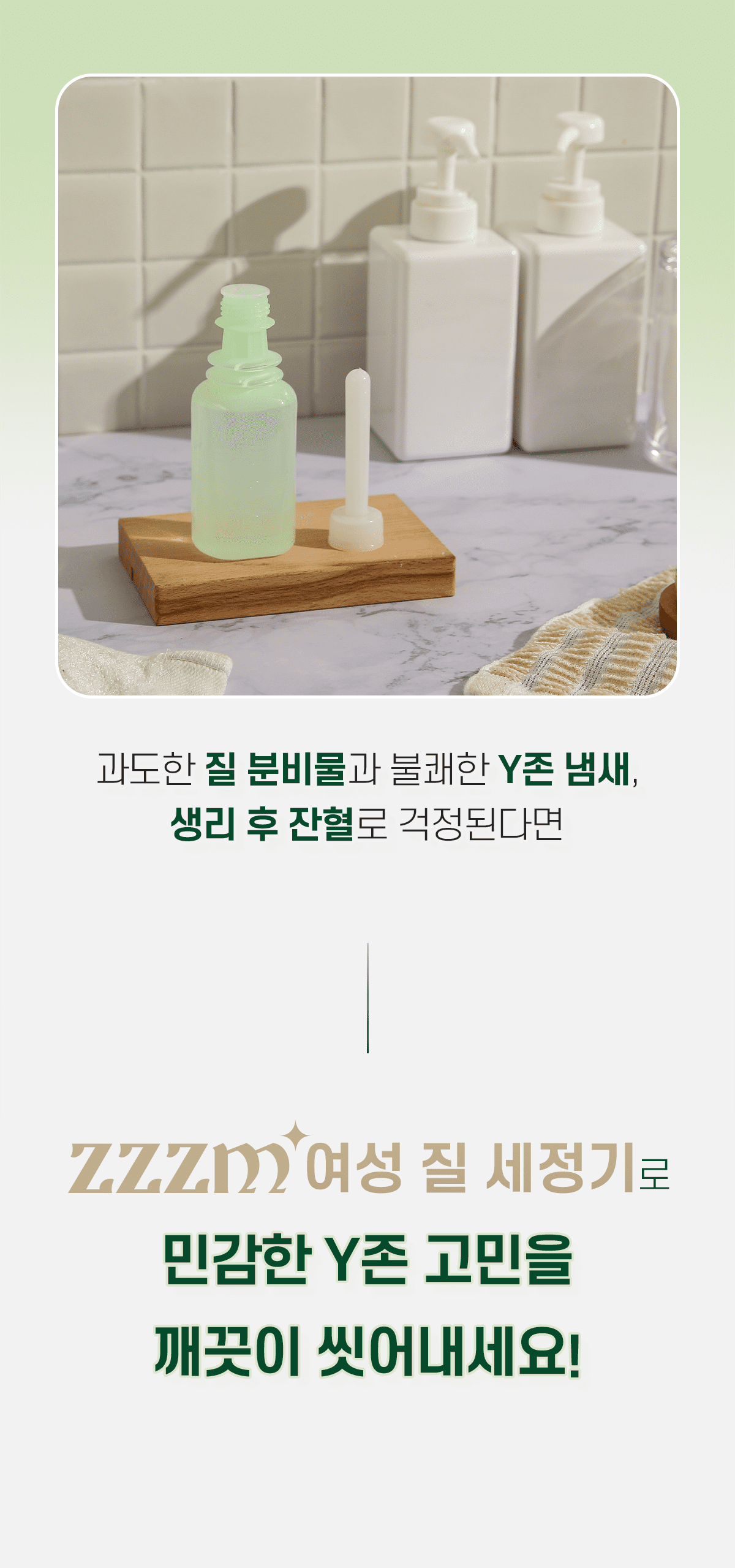 ZZZM 삽입형질세정제 와이존케어 여성청결제 10개