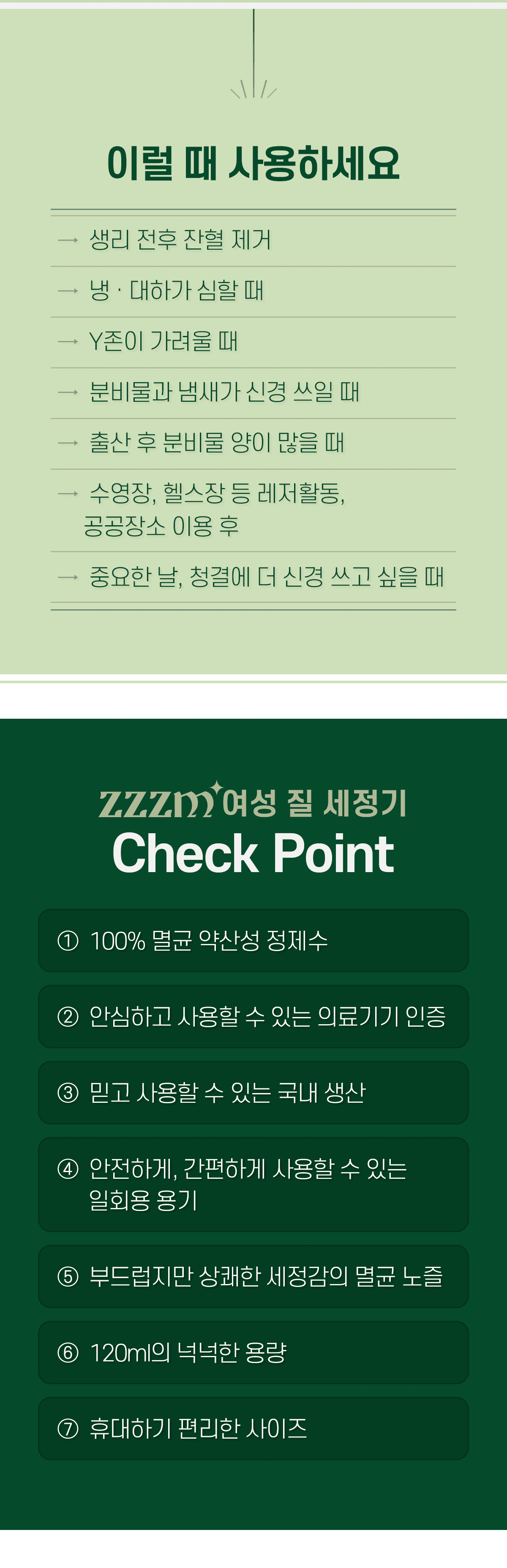 ZZZM 삽입형질세정제 와이존케어 여성청결제 질세척