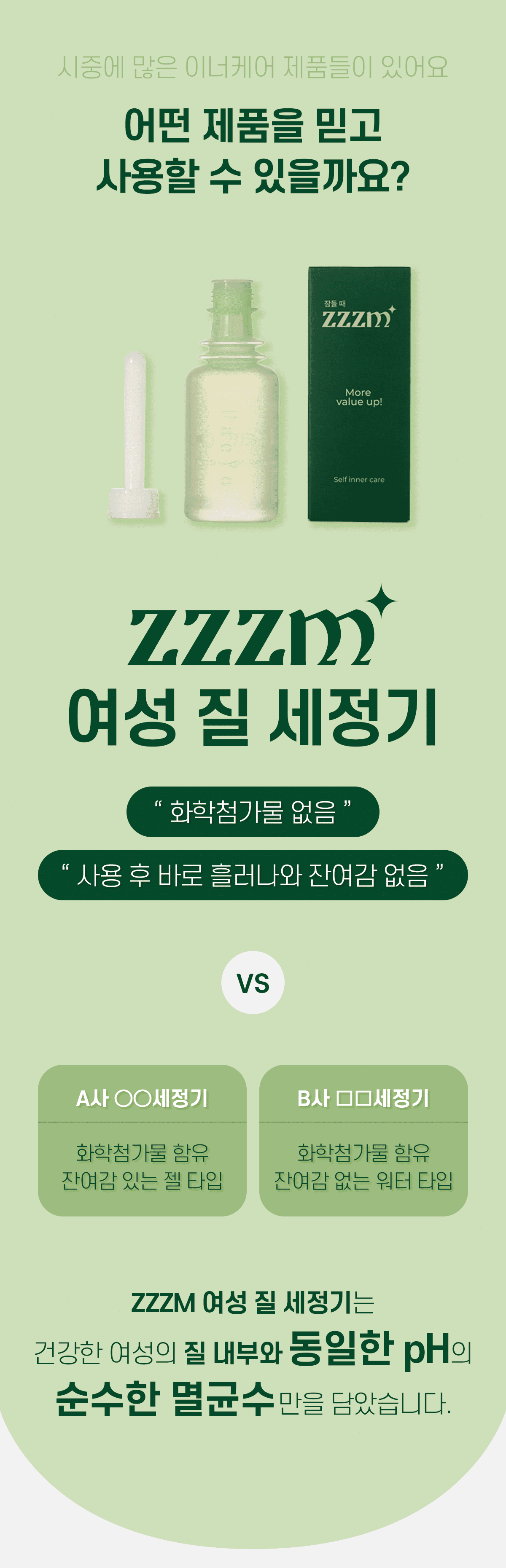 ZZZM 삽입형질세정제 와이존케어 여성청결제 질세척